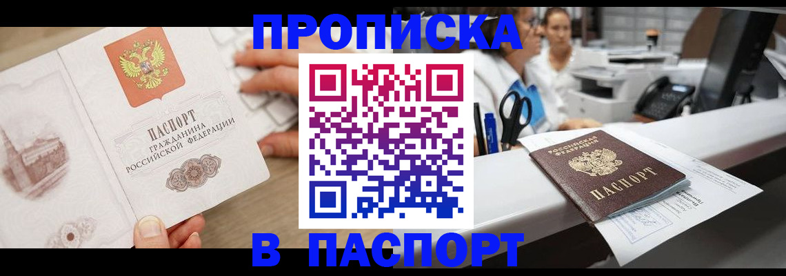 временная прописка в Элисте